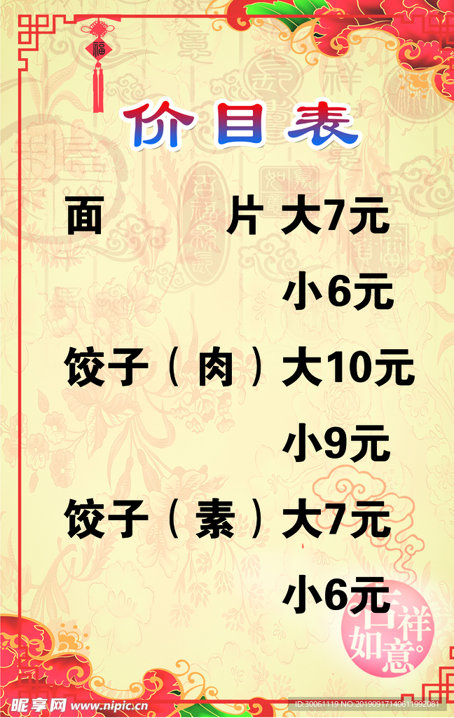 价目表