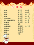 价目表