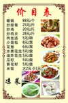价目表