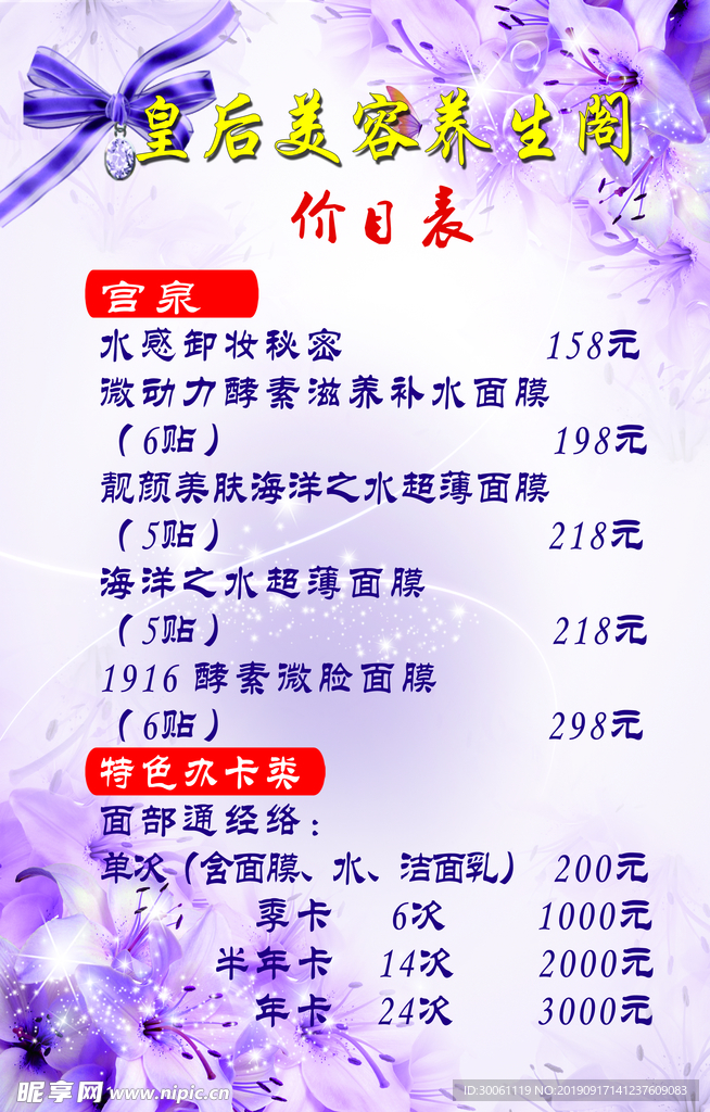 美容价目表