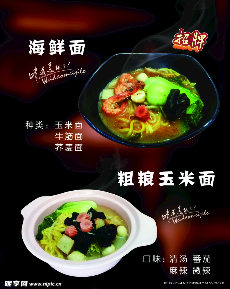海鲜面 玉米面