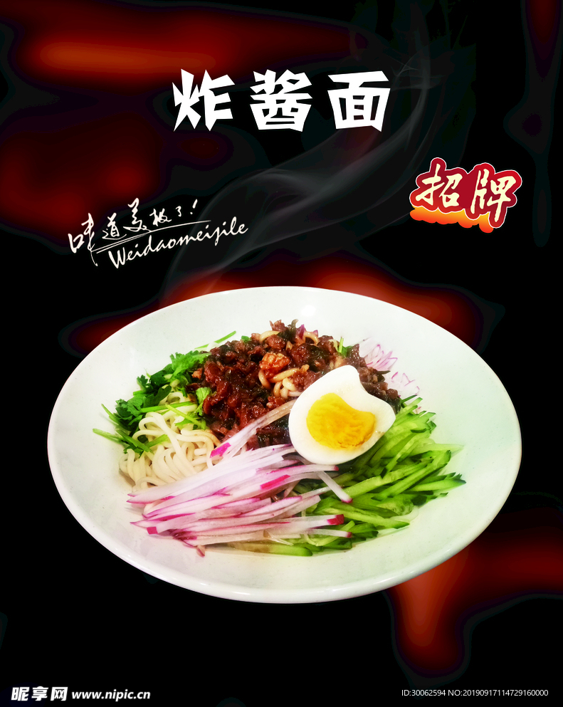 炸酱面