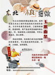 单页  面馆 开业  豆面