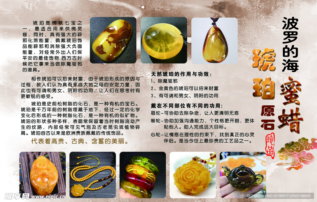 琥珀喷布
