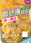 单页  烘焙  糕点