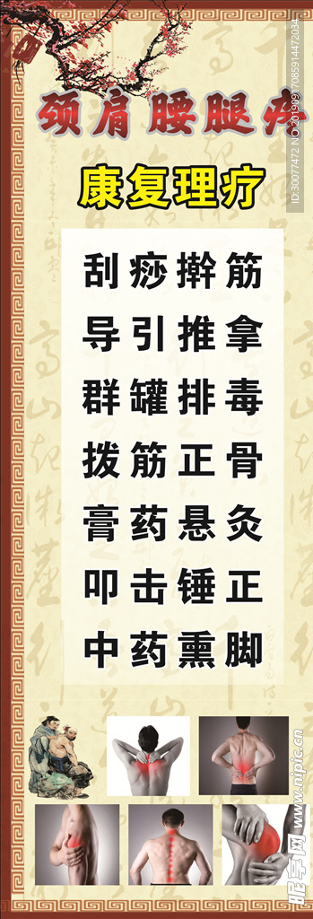腰肩痛