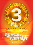 周年庆海报