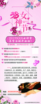 女神节 养生展架