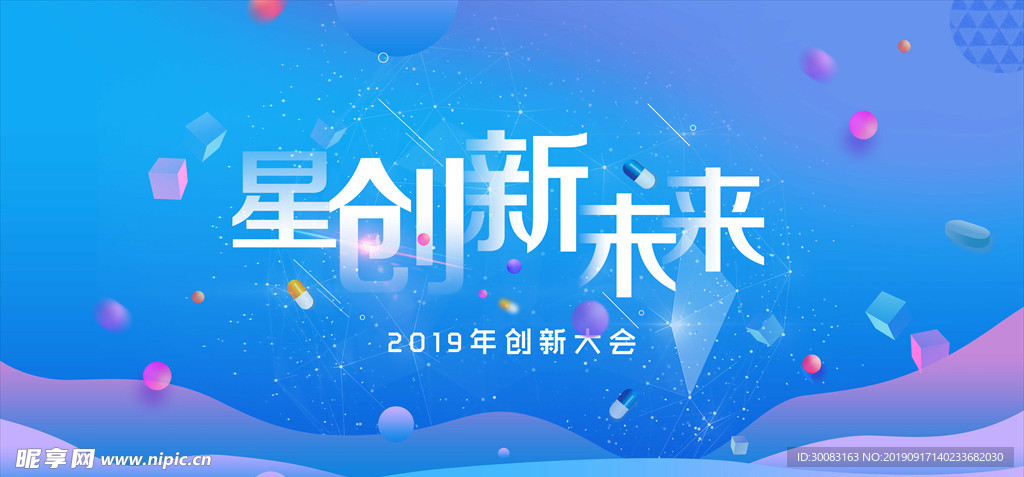 创新未来蓝色渐变活泼背景板