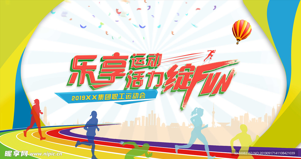 运动会背景板展板跑步奔跑