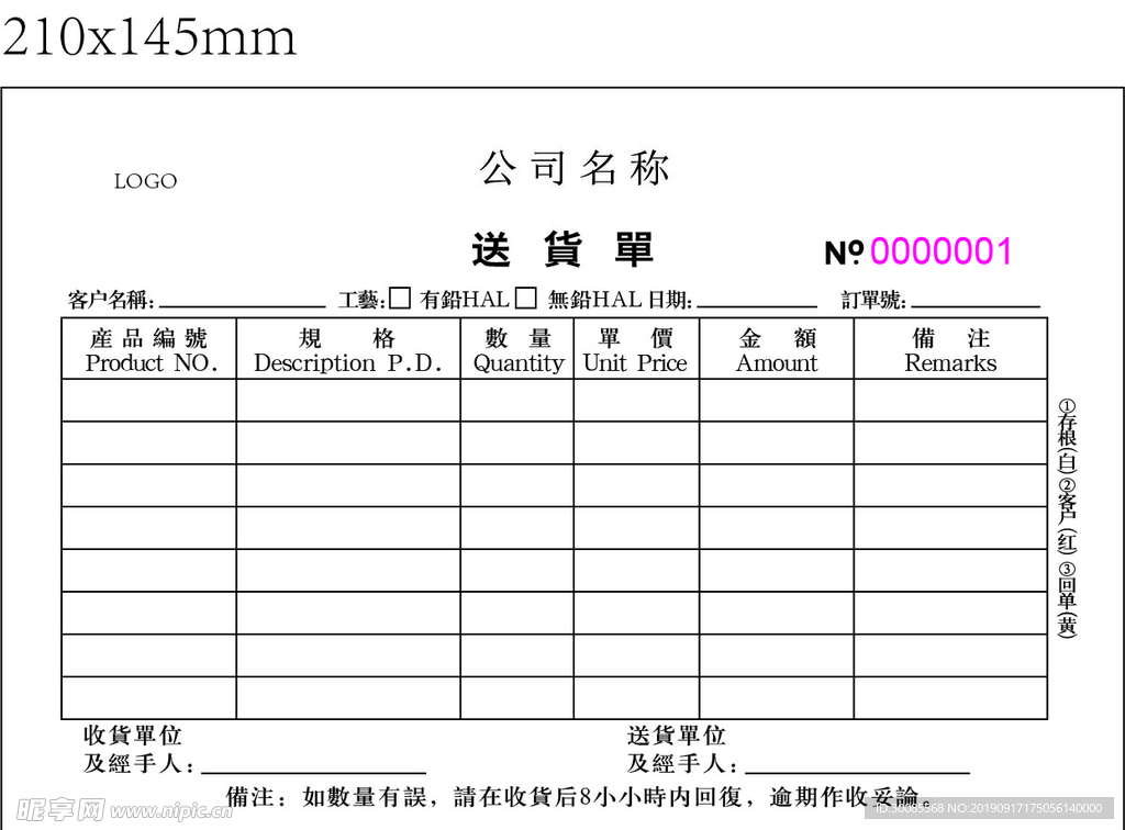 送货单表格