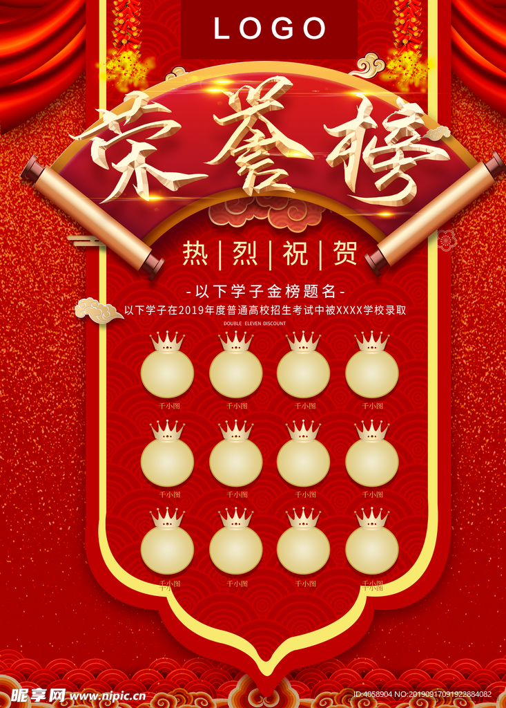 光荣榜