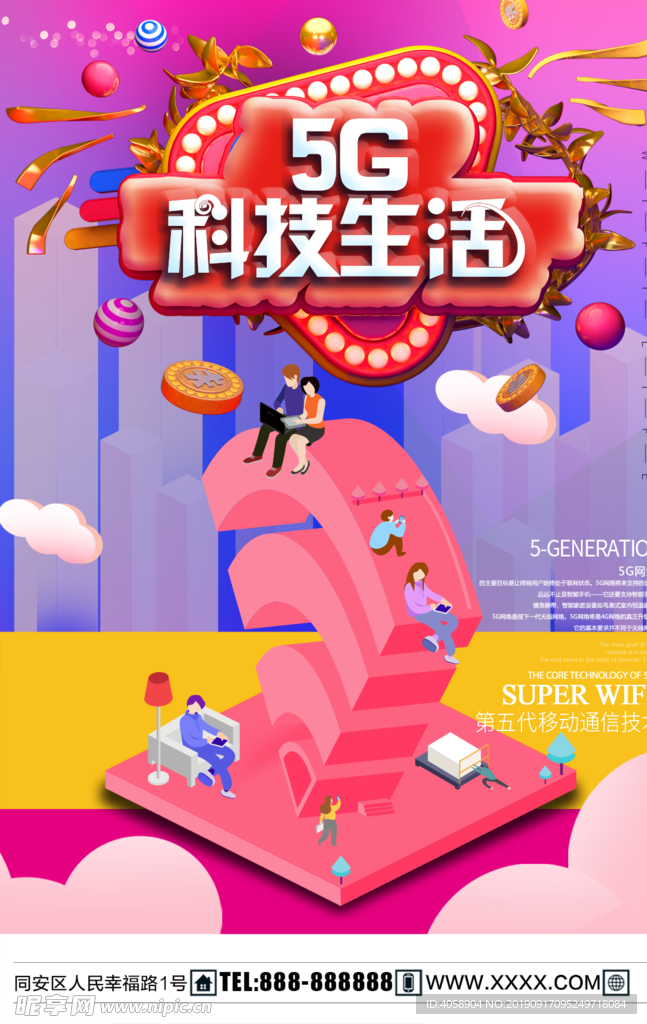 5G科技