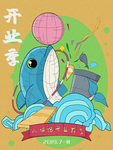 开业季