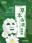 面膜