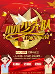 少先队