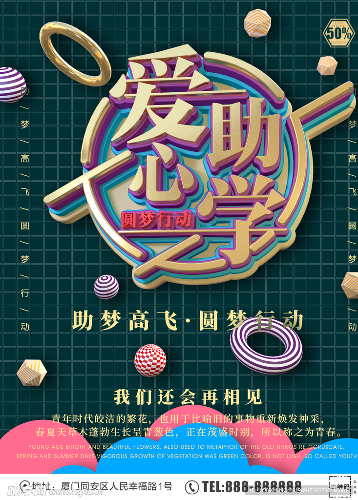 爱心助学