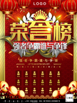 荣誉榜