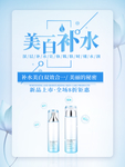 美白补水