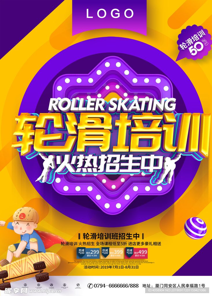 轮滑培训