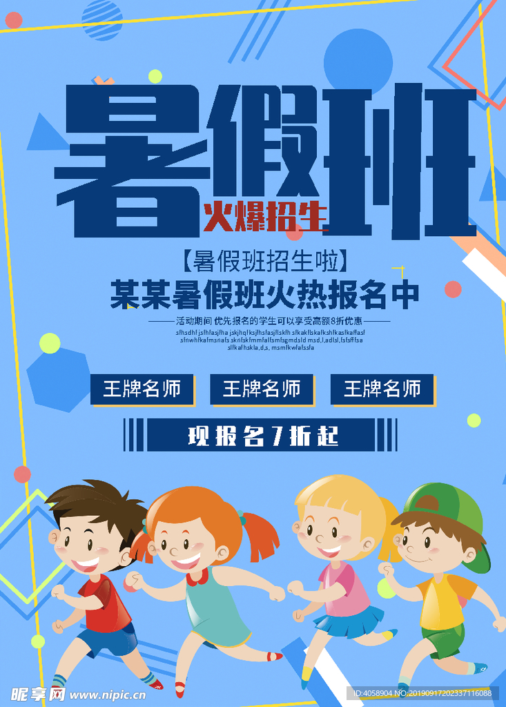 暑假班