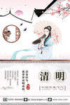 清明