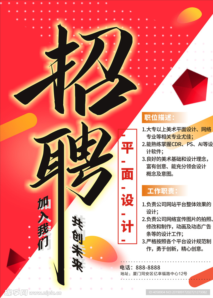 招聘