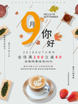 9月你好