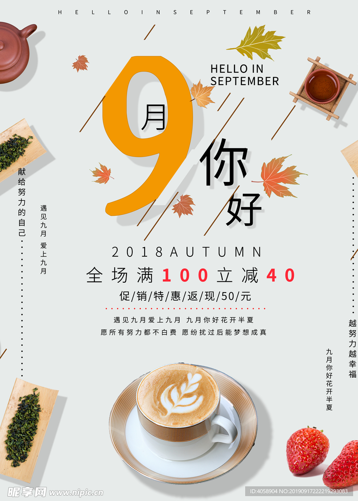 9月你好