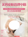 皮肤管理中心