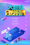 大数据分发时代