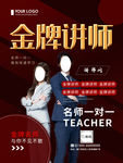 金牌讲师