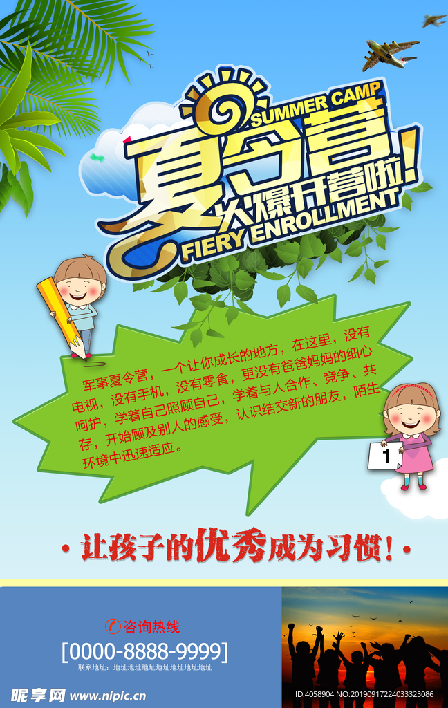夏令营