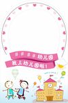 我上幼儿园啦