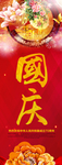 国庆