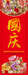 国庆