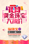 国庆促销