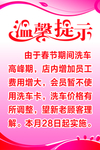 温馨提示