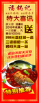铁锅炖鱼 福锅记 展架广告