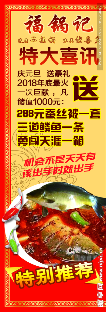 铁锅炖鱼 福锅记 展架广告
