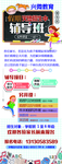 辅导班展架