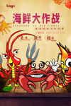 绘画大闸蟹 金秋大闸蟹 海鲜