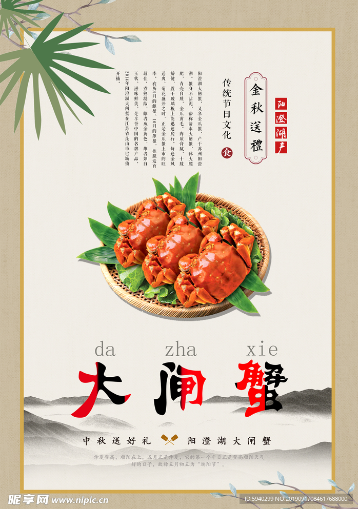 大闸蟹