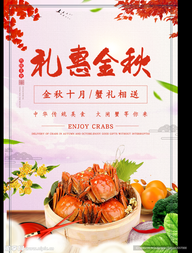 礼惠金秋  大闸蟹