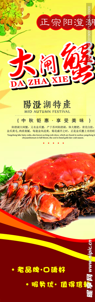 大闸蟹展架
