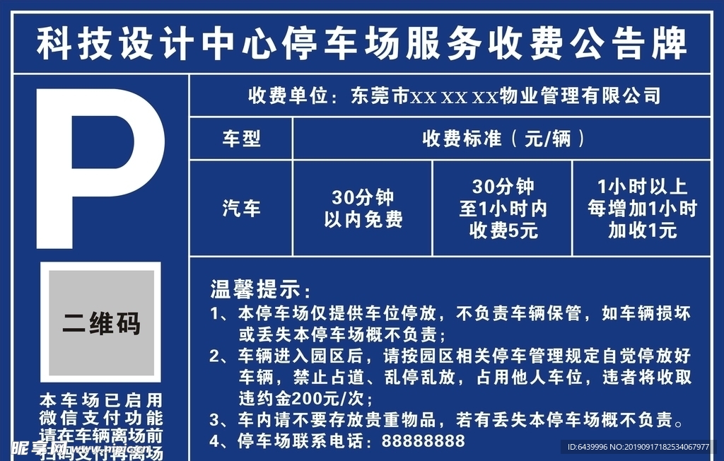 停车场 收费标准 商场停车收费