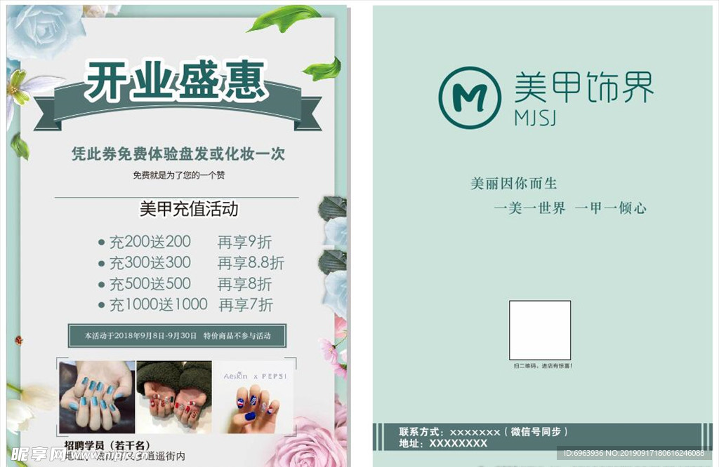 美甲单页