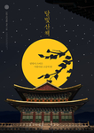 中秋海报