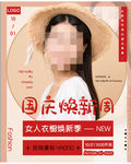 国庆海报