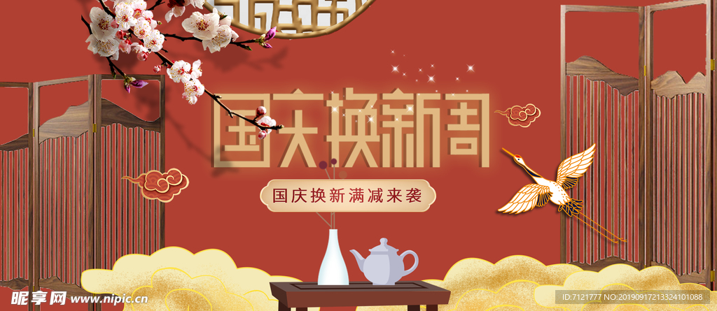 国潮海报